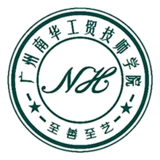 广州南华工贸技师学院