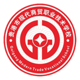 贵港市现代商贸职业技术学校