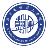 东莞瀚伦技工学校