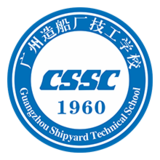 广州造船厂技工学校